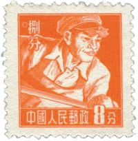 1955年普8甲冶金工人8分上海版新票一枚