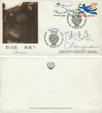 陈逸飞亲笔中英文签名1985年“国际邮票节”首日封