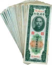 民国三十七年中央银行关金贰万伍仟圆二十枚