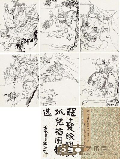 程十发 1960年作 赵氏孤儿白描插图 册页 34×25cm×6