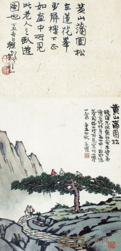 丰子恺 辛丑（1961）年作 黄山蒲团松 镜框 画34×27cm；诗堂22×27cm