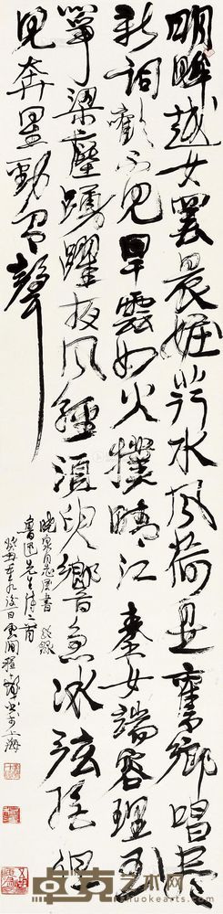 程十发 癸丑（1973）年作 行书鲁迅诗 镜片 167×40cm