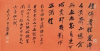 张大千 己卯（1939）年作 行书自作诗 镜片