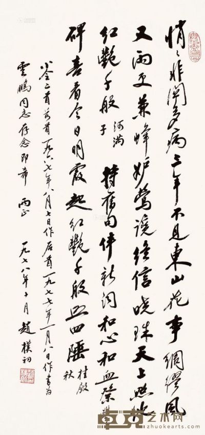 赵朴初 1978年作 行书自作诗 镜片 76.5×36.5cm