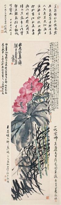 吴昌硕 秋光芙蕖 立轴