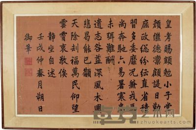 嘉庆帝 壬戌（1802）年作 御制继德堂静坐自述 镜框 85×140cm