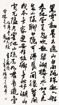 潘天寿 1932年作 行书苏轼诗 立轴