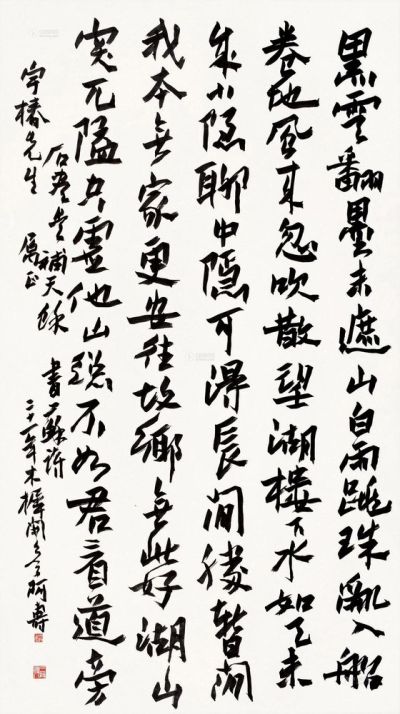 潘天寿 1932年作 行书苏轼诗 立轴