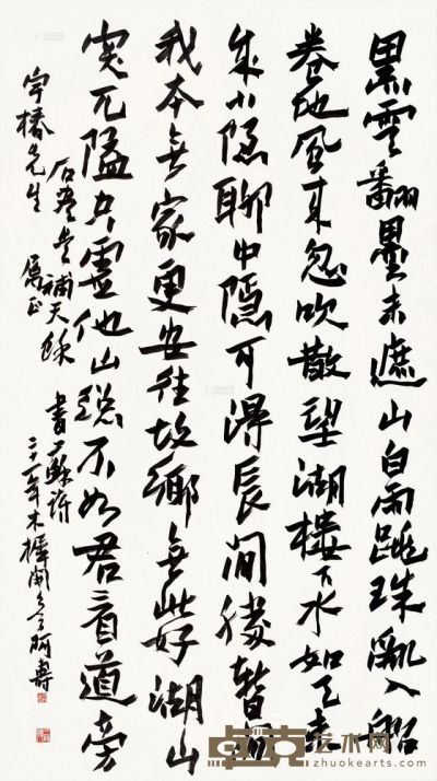 潘天寿 1932年作 行书苏轼诗 立轴 148×81.5cm