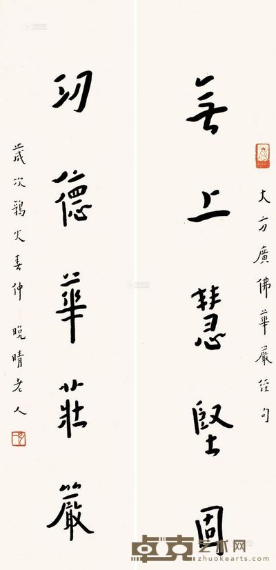 弘一 鹑火(1942)年作 集《华严经》行书五言联 对联 镜片 62×16cm×2