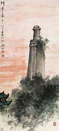 高剑父 庚午（1930）年作 斜阳古塔 立轴