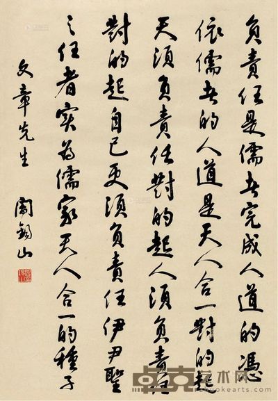 阎锡山 行书书法 立轴 76×52cm