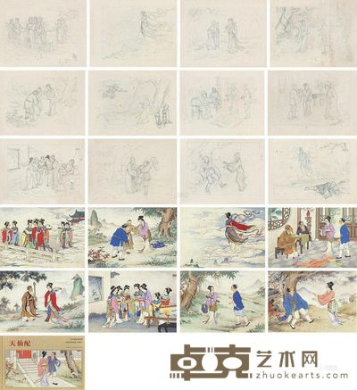 郑慕康 天仙佩连环画稿 （十八帧选十二） 29×38cm×18