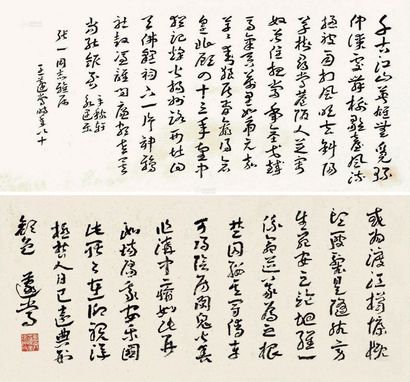 王蘧常 行书节录辛弃疾《永遇乐·京口北固亭怀古》 文天祥《正气歌》二首 镜片