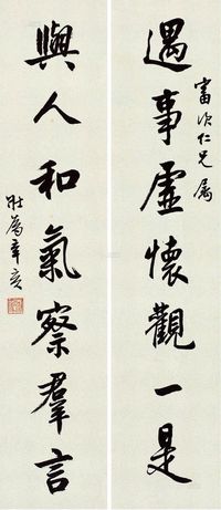 王壮为 1971年作 行书七言联 对联