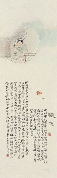 沈子丞 秋怨（词令五首） 立轴