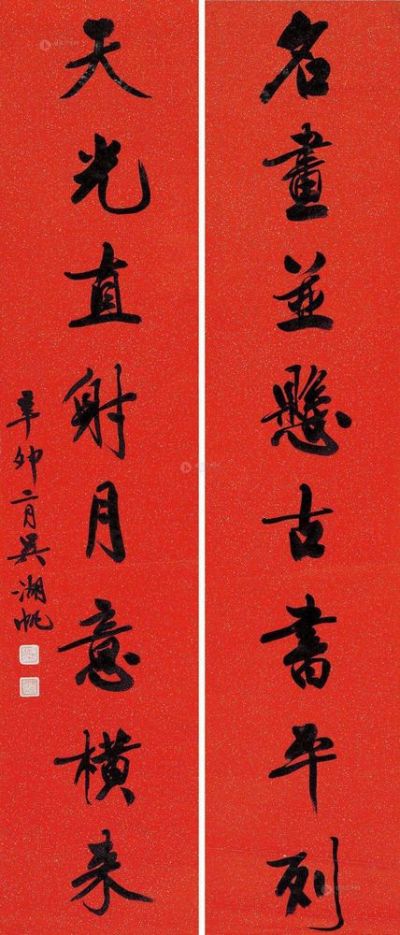 吴湖帆 1951年作 行书八言联 镜片