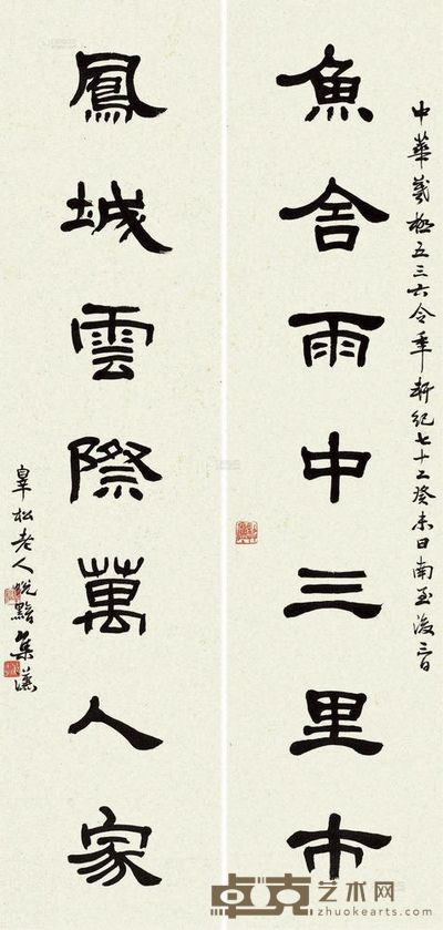 萧退闇 隶书七言联 立轴 131×31cm×2