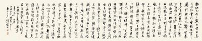 李瑞清 1920年作 行草王羲之《兰亭集序》 镜片