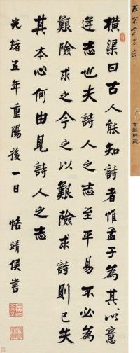 左宗棠 1879年作 行书张横渠语 立轴