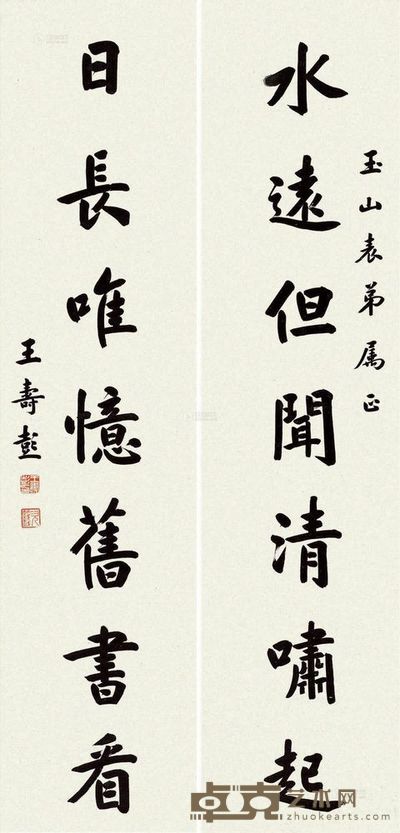王寿彭 行书七言联 对联 131×32cm×2