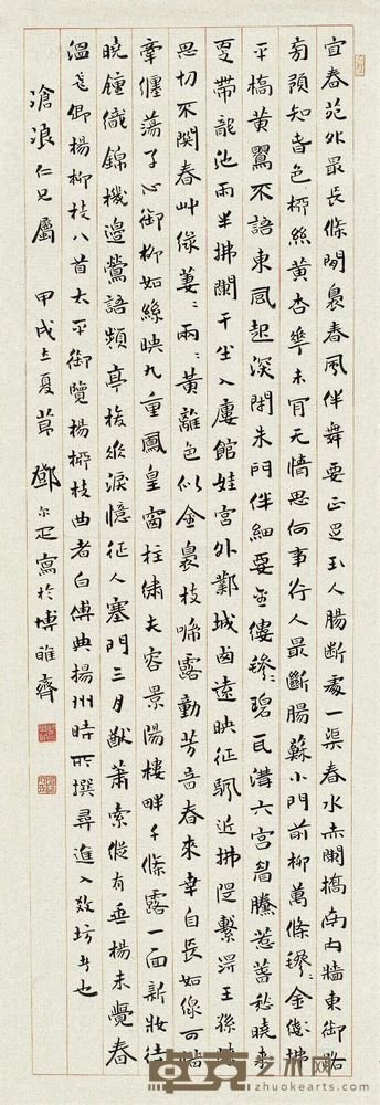 邓尔雅 1934年作 行书温庭筠《杨柳枝八首》 镜片 129×44cm