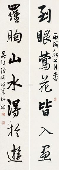 陆恢 1886年作 行书七言联 对联