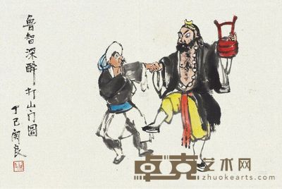 关良 1977年作 鲁智深醉打山门 镜片 21×32cm