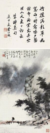 叶公超 欧豪年 雨窗即景 镜片