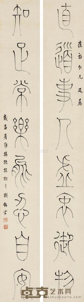 刘鹗 1878年作 篆书八言联 对联 144×20cm×2