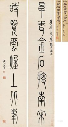 洪亮吉 篆书七言对联 立轴