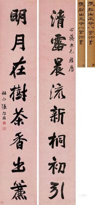 张问陶 行书八言对联 立轴