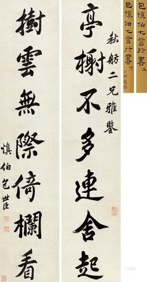 包世臣 行书七言对联 立轴