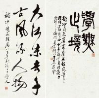 王崇人 王个簃 1985年作 甲子（1984）年作 书法 篆书“学无止境” 镜片