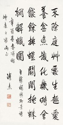 溥杰 辛酉（1981）年作 行书自作诗 镜片
