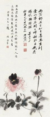 陈从周 丁亥（1947）年作 芍药 立轴