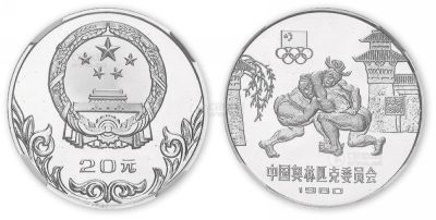 1980年10克中国奥林匹克委员会古代摔跤纪念银币