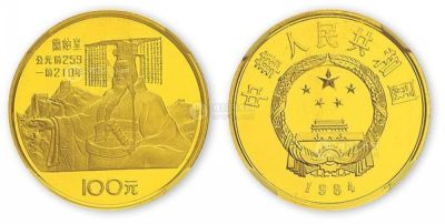 1984年1/3盎司中国杰出历史人物（第一组）秦始皇纪念金币