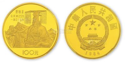 1984年1/3盎司中国杰出历史人物（第一组）秦始皇纪念金币