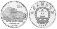 1985年1盎司西藏自治区成立20周年纪念银币
