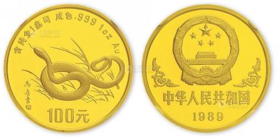 1989年1盎司己巳蛇年生肖特种金币