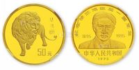 1995年8克徐悲鸿诞辰100周年纪念金币