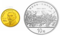 2011年辛亥革命100周年纪念金银币二枚