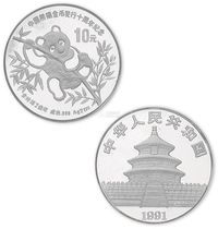 1991年2盎司中国熊猫金币发行10周年纪念加厚银币