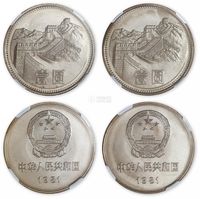 1981年壹圆长城精制流通币二枚