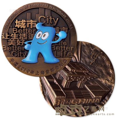 2010年上海世博会中国馆纪念大铜章 --