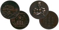 西藏纪念铜章，1991年工商银行全国健美精英大赛纪念铜章，共二枚