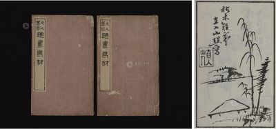 清 光绪六年（1880）松山堂藏板《文人墨客题画良材》木刻线装本一组两册