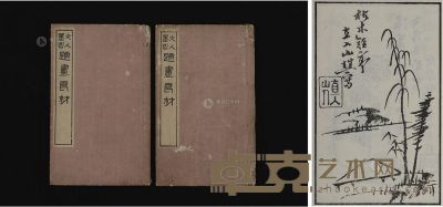 清 光绪六年（1880）松山堂藏板《文人墨客题画良材》木刻线装本一组两册 --