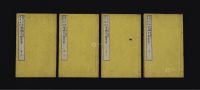 清 光绪12年（1886）开益堂藏版《政记增补字类便蒙》线装本一组4册全